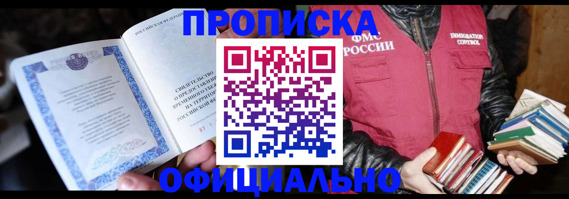 прописка штамп в Кушве