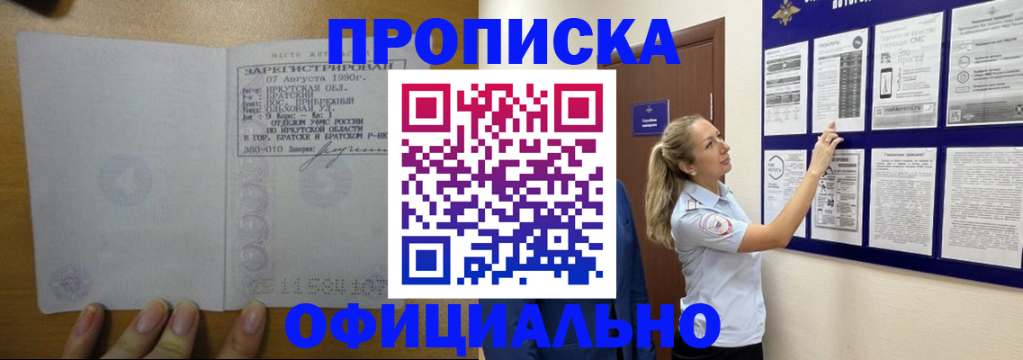 купить прописку в Кушве