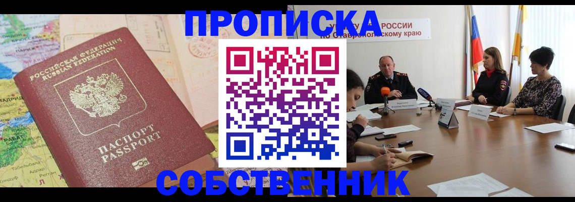 прописка в квартире в Кушве